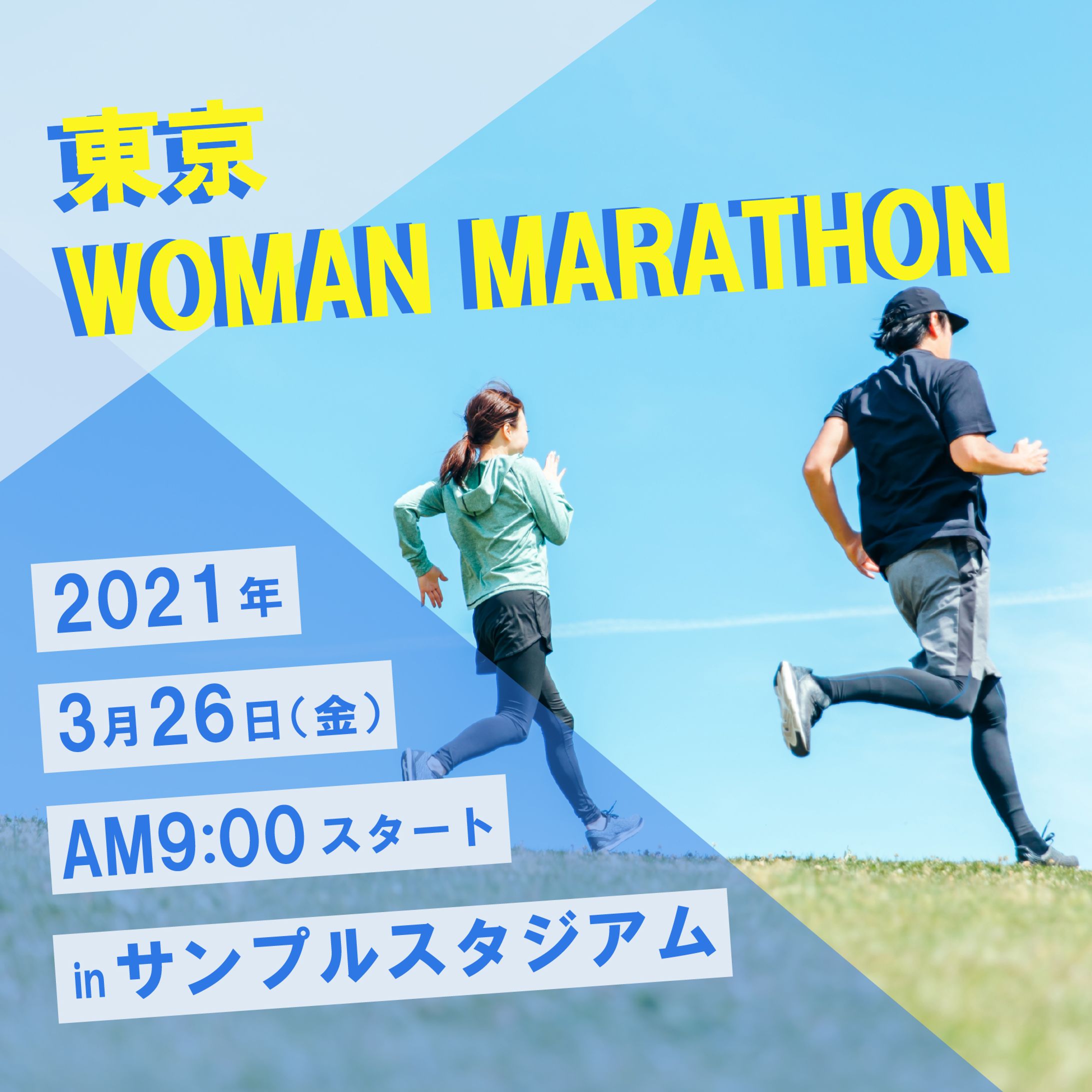 スポーツイベントバナー-1