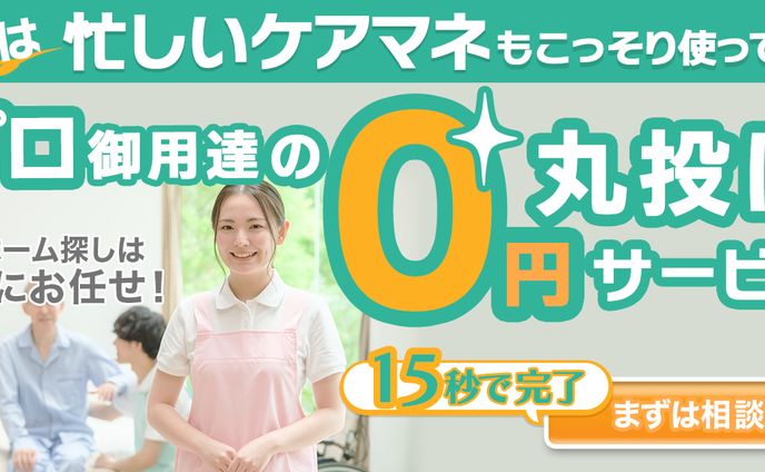 バナー：施設案内集客バナー
