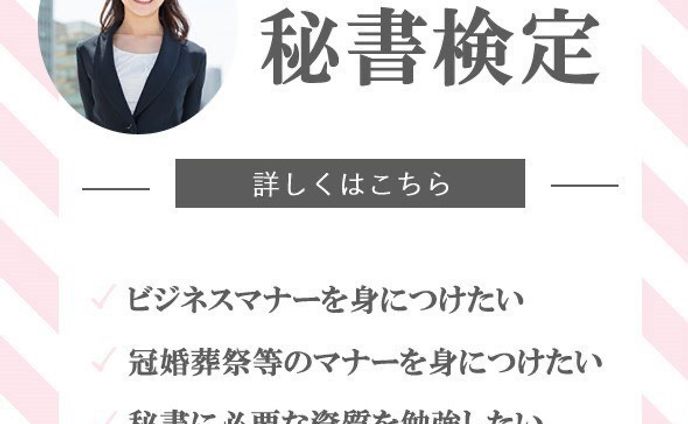 秘書検定バナー