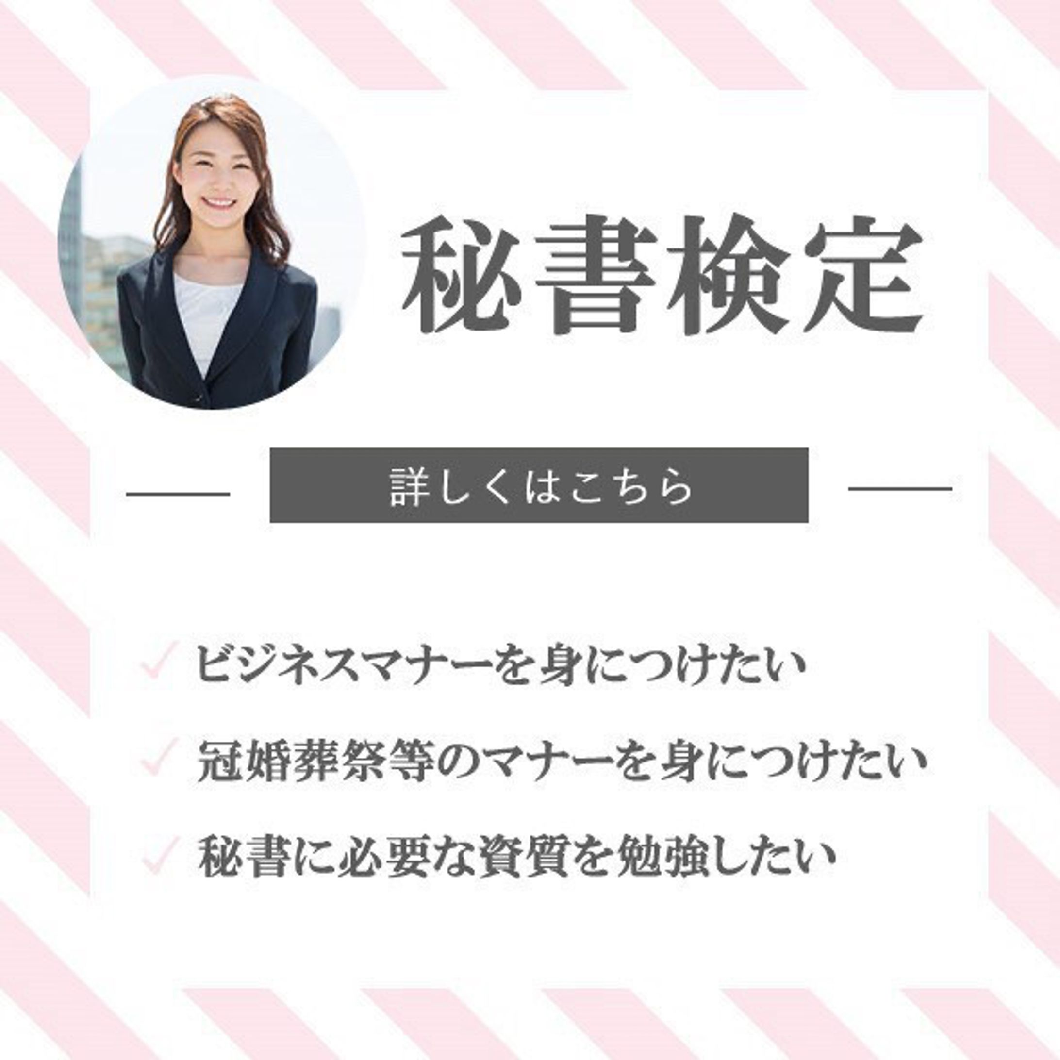 秘書検定バナー-1