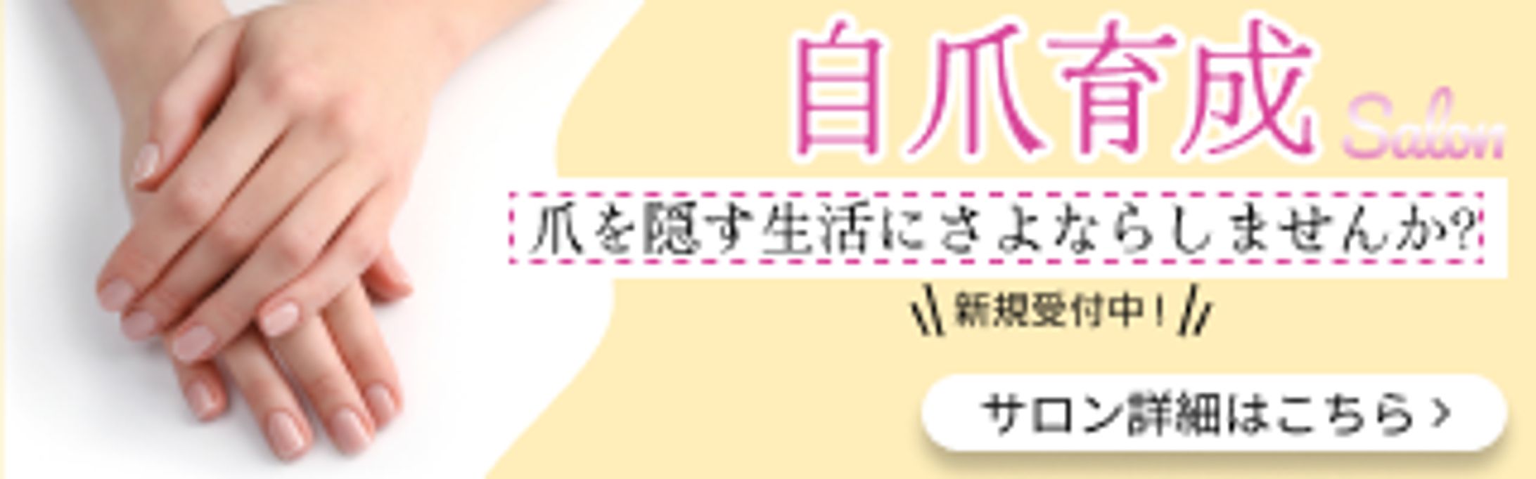 【練習】ネイルサロンバナー-1