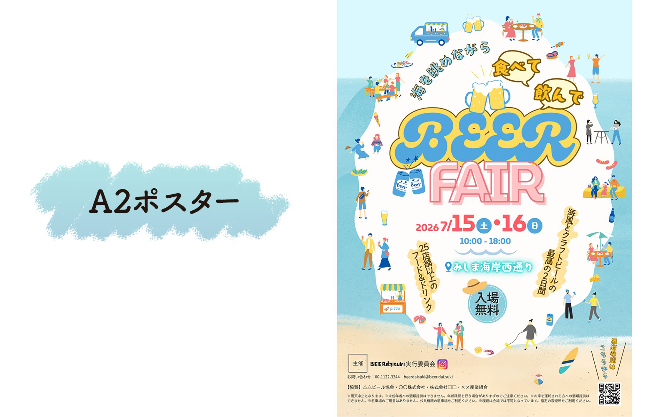 野外イベント用A2ポスター【架空案件】-1