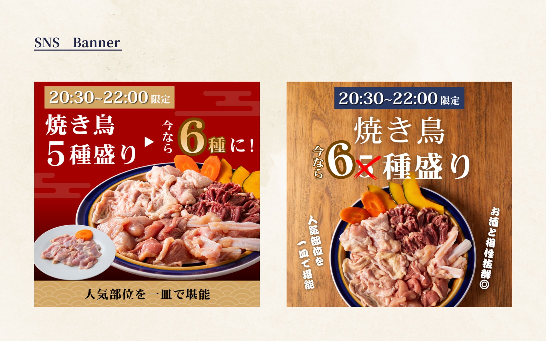 バナー｜焼き鳥店-1