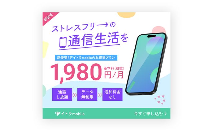 [バナー]スマホキャンペーン
