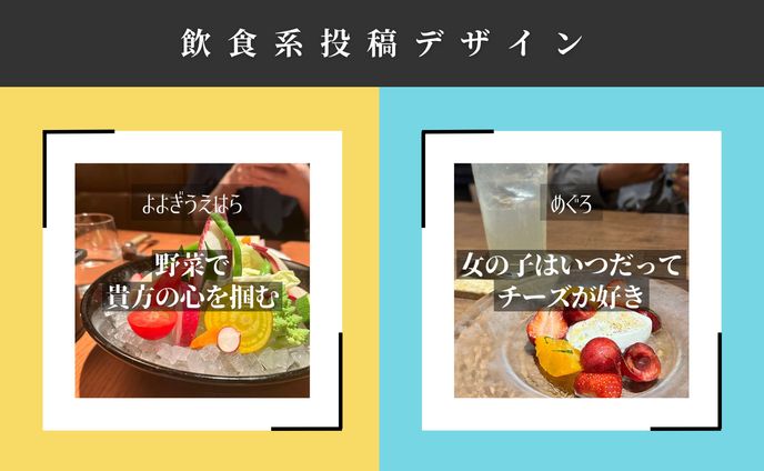 instagram投稿デザイン