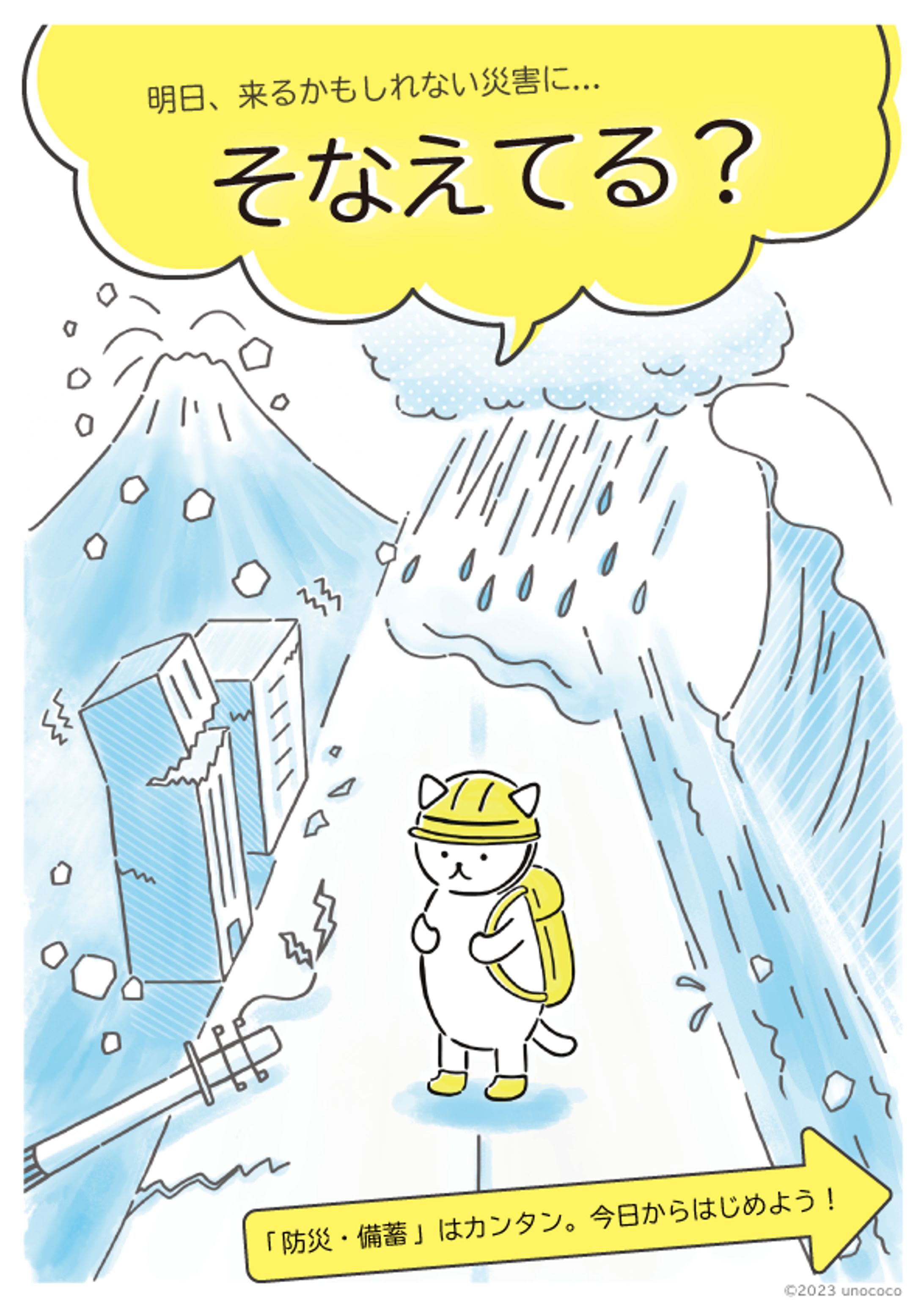 『そなえてる？』−気軽に防災・備蓄を始めるためのパンフレット-1