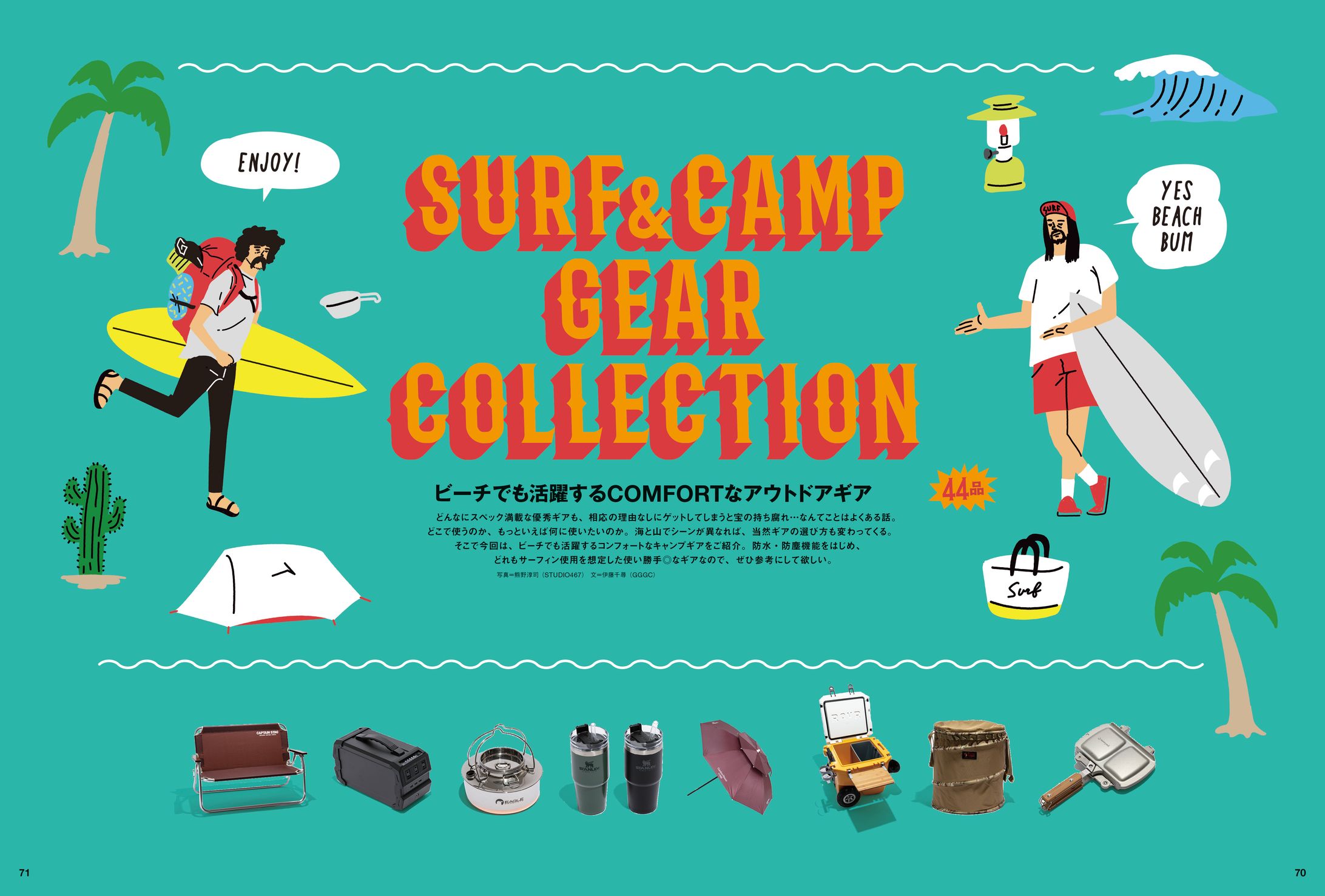 【デザイン・イラスト】雑誌Surfin'Life 9月号　誌面-1