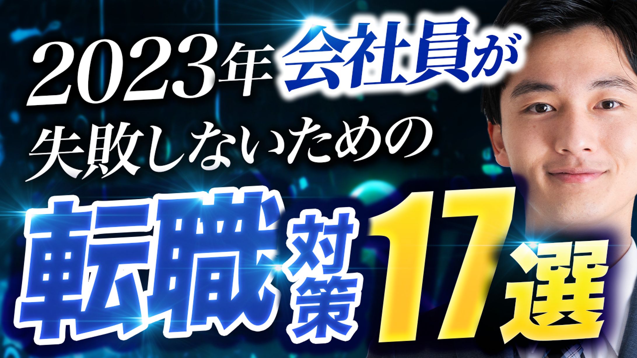 サムネトレース13-1