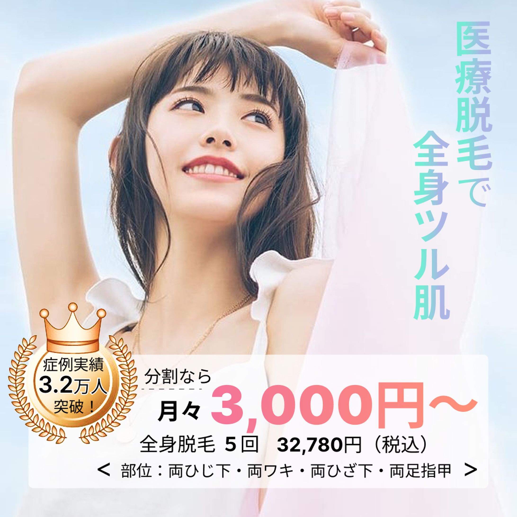 脱毛サロン-1