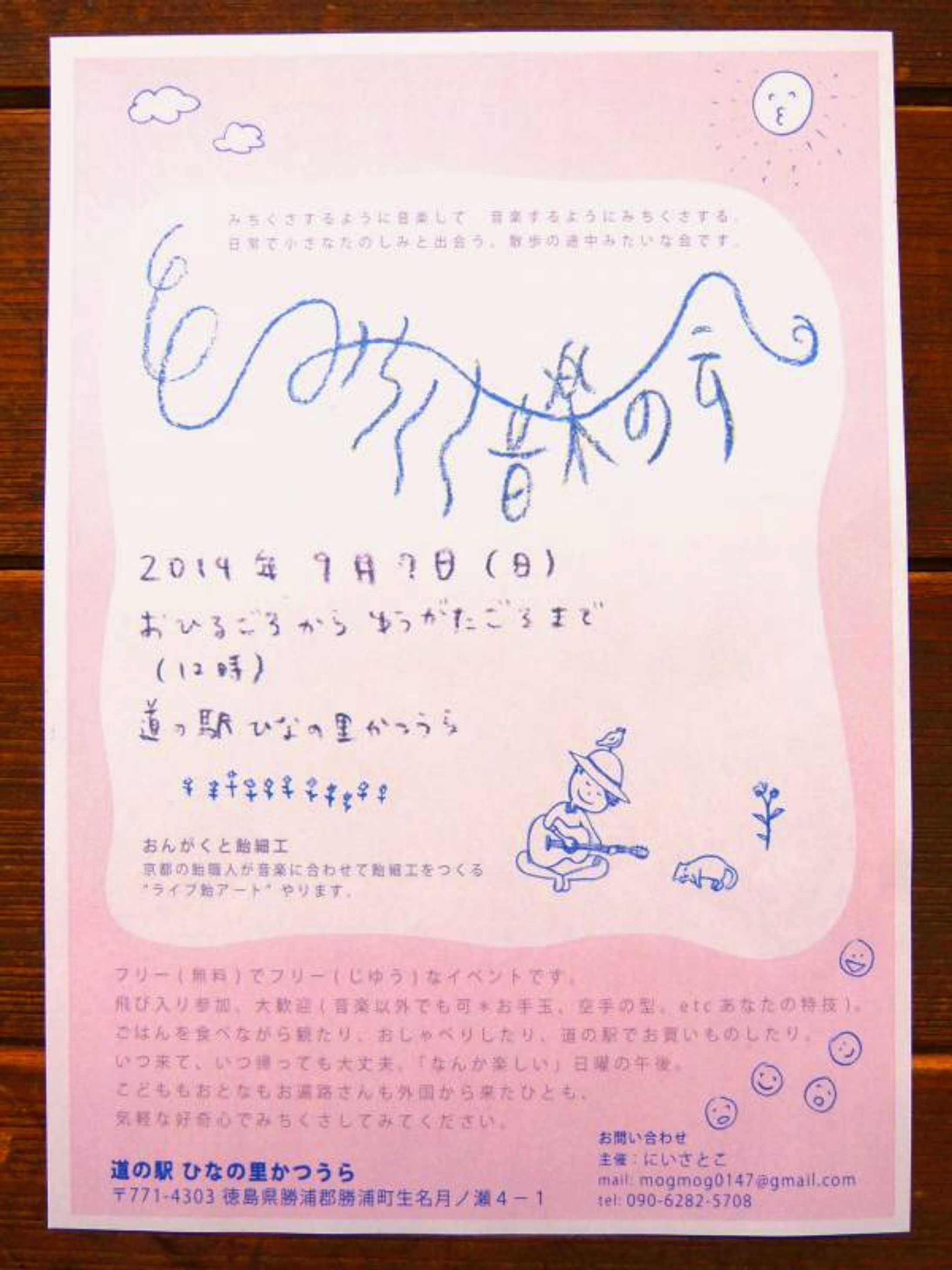 「みちくさ音楽会」フライヤー-1
