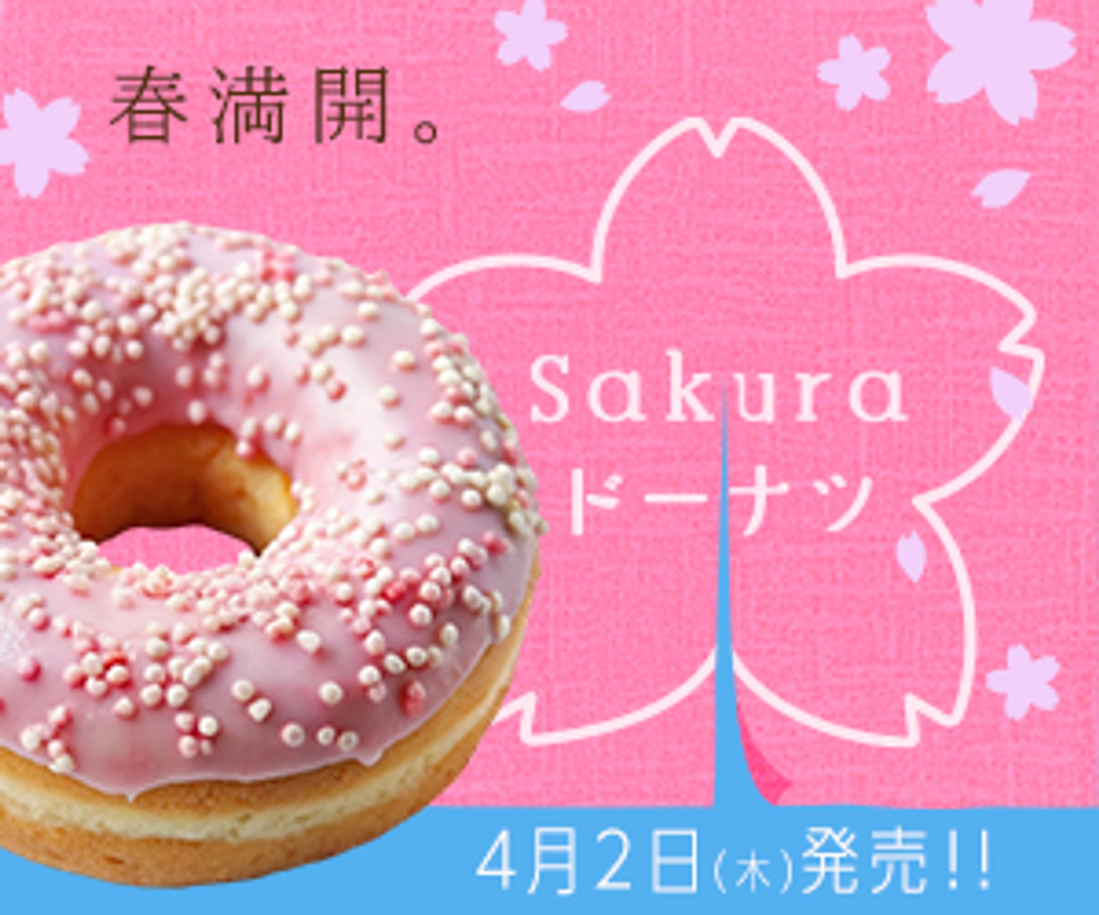 桜ドーナッツ-1
