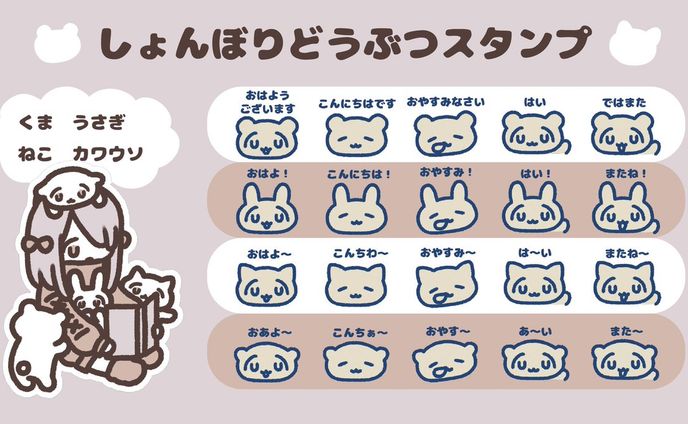 【LINEスタンプ】しょんぼりどうぶつスタンプ