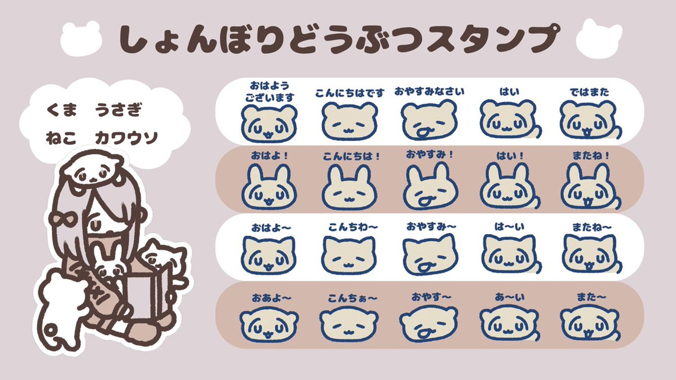 【LINEスタンプ】しょんぼりどうぶつスタンプ-1