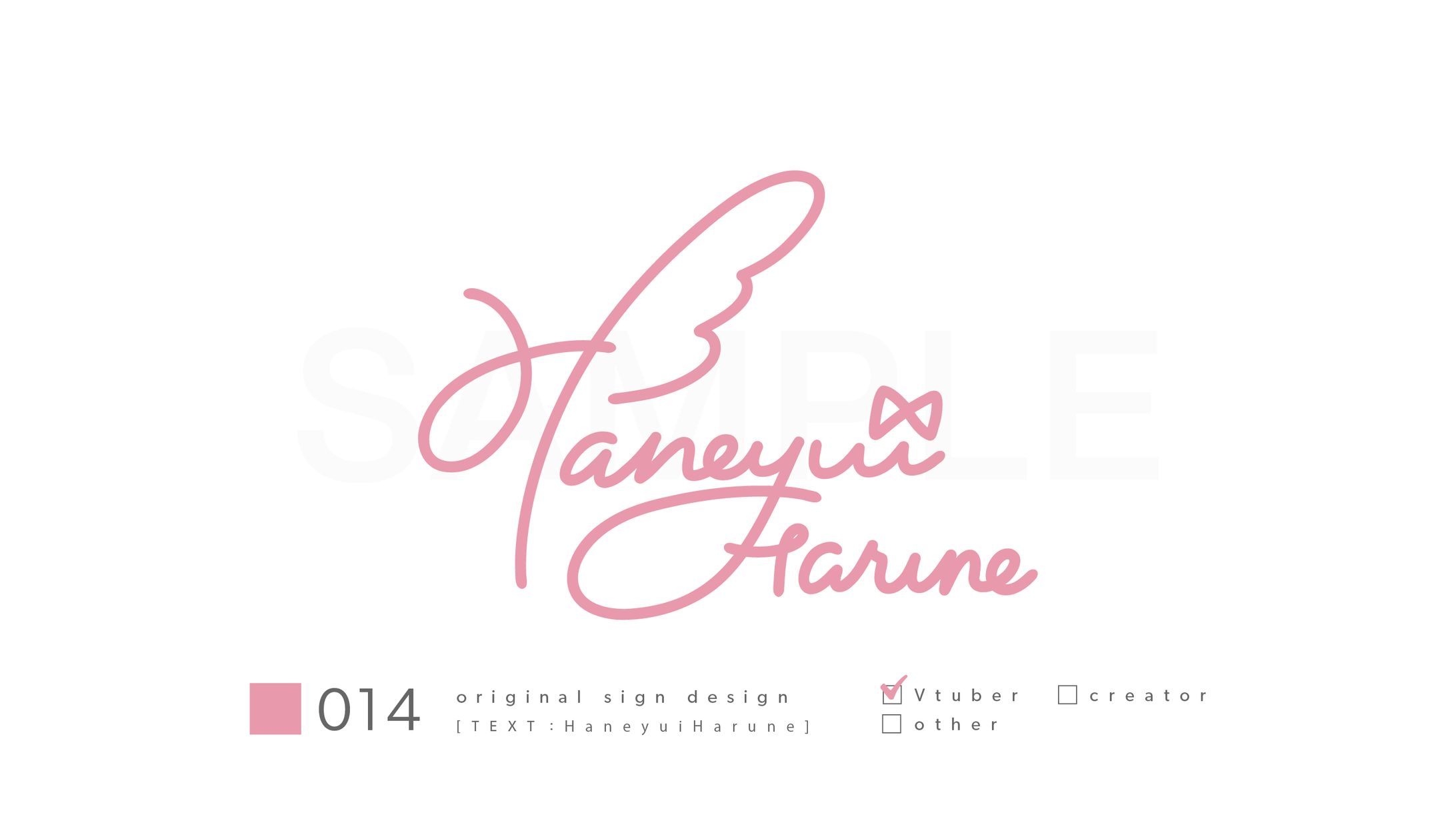 羽結はるね様　サインデザイン-1