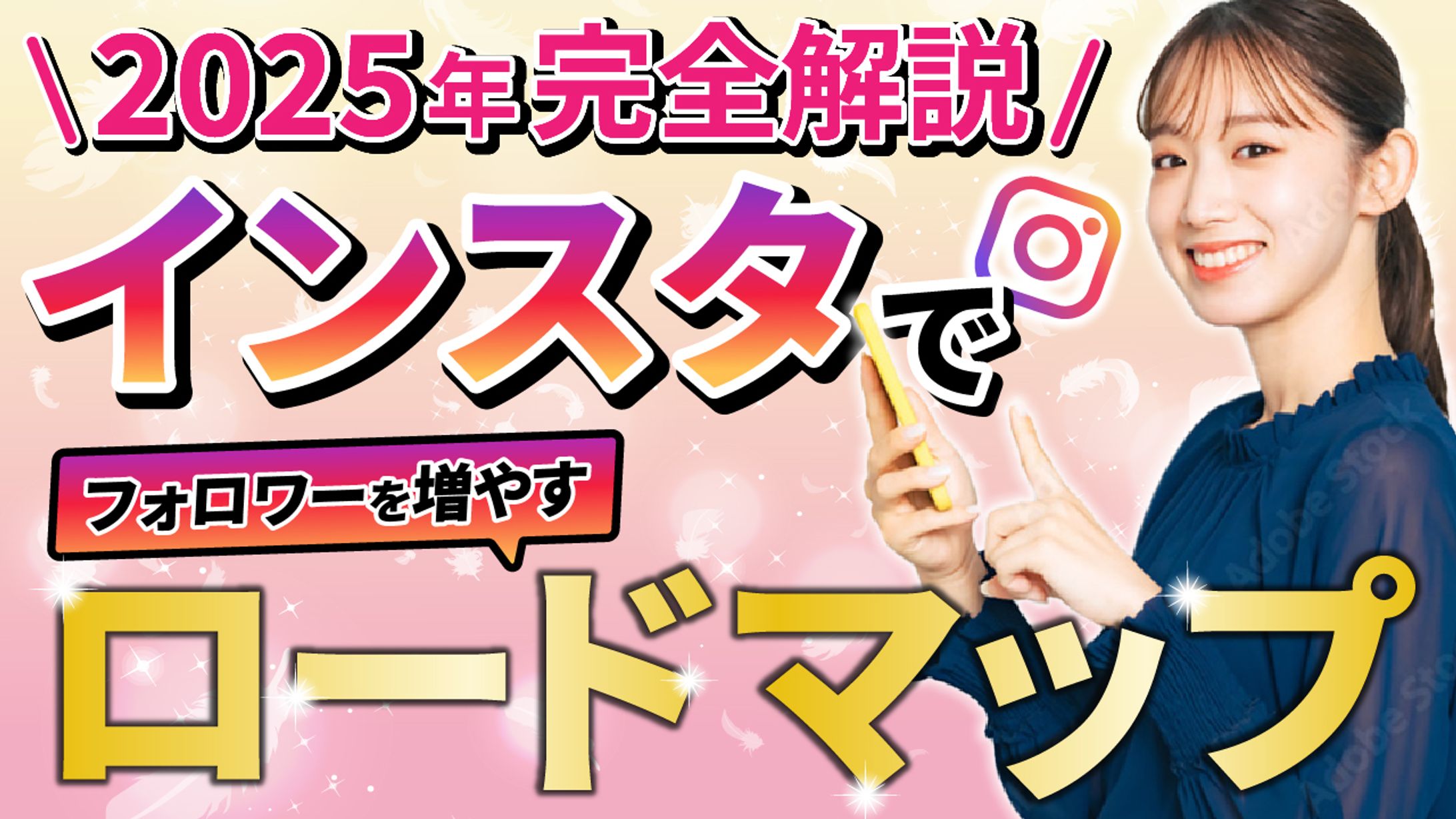 インスタでフォロワーを増やすロードマップ（オリジナル）-1