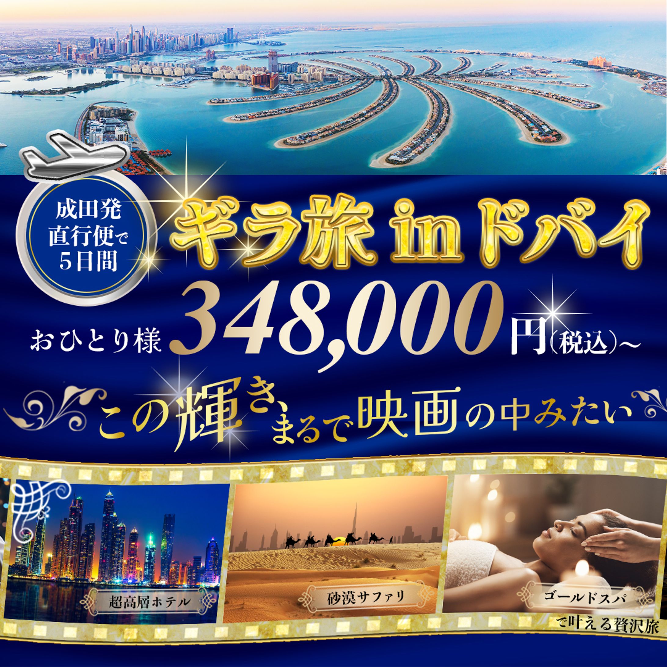 【広告バナー】ドバイ旅行-1