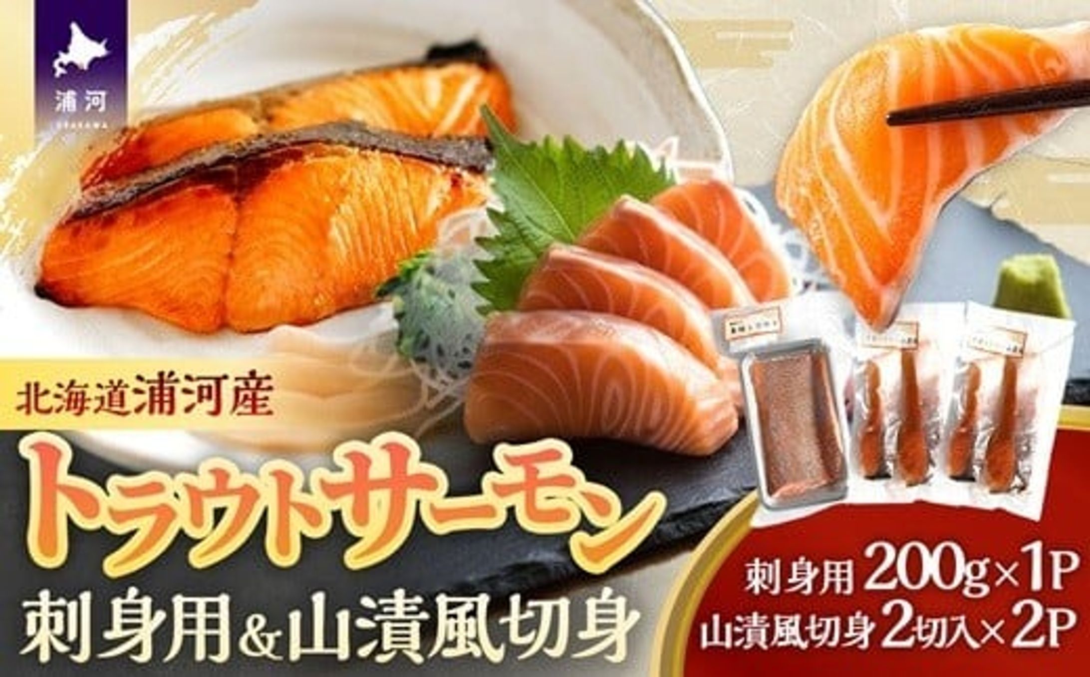 浦河町産トラウトサーモン-1