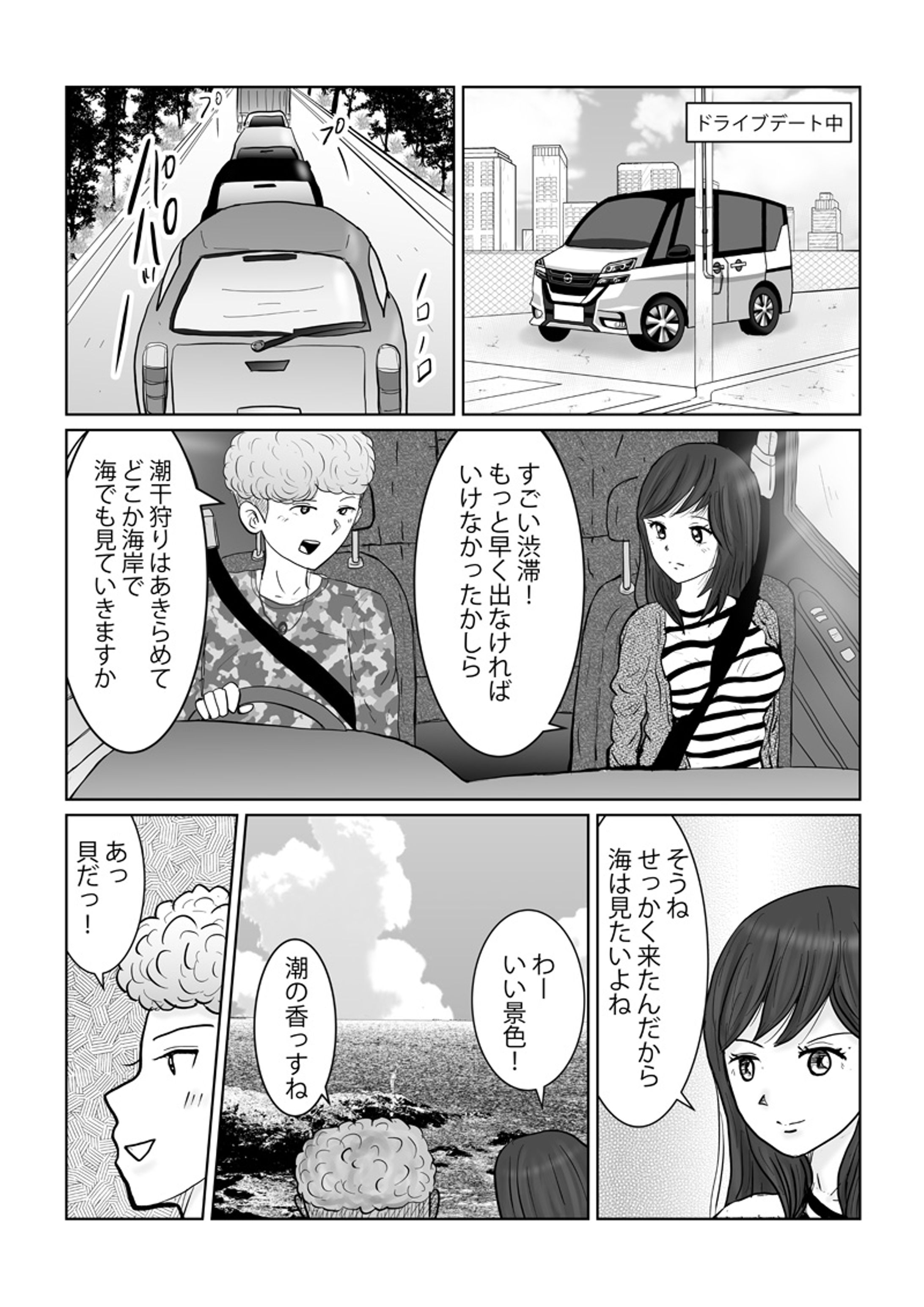２ページ漫画　潮干狩り-1