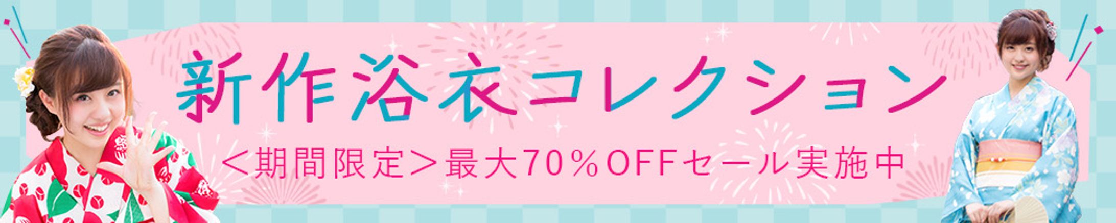 バナー　浴衣コレクション-1