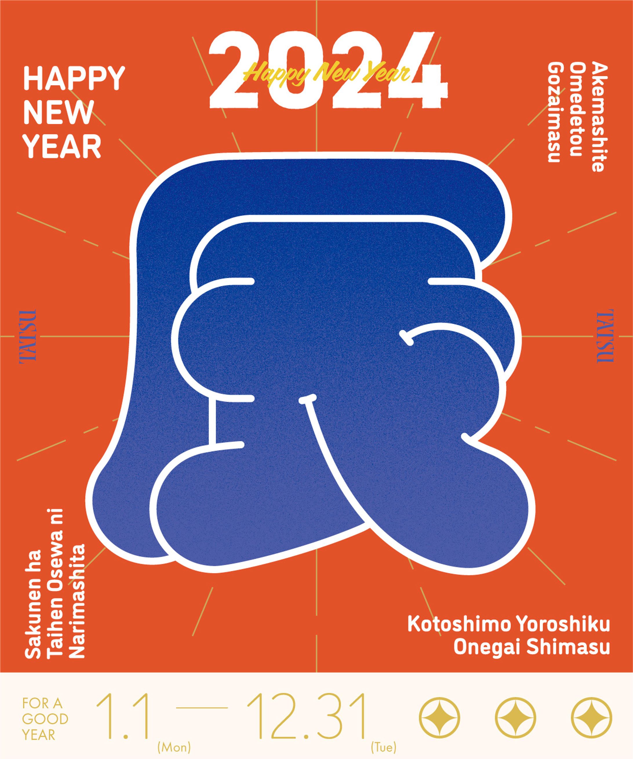 【佳作】２０２４年 辰年 年賀状デザイン-1