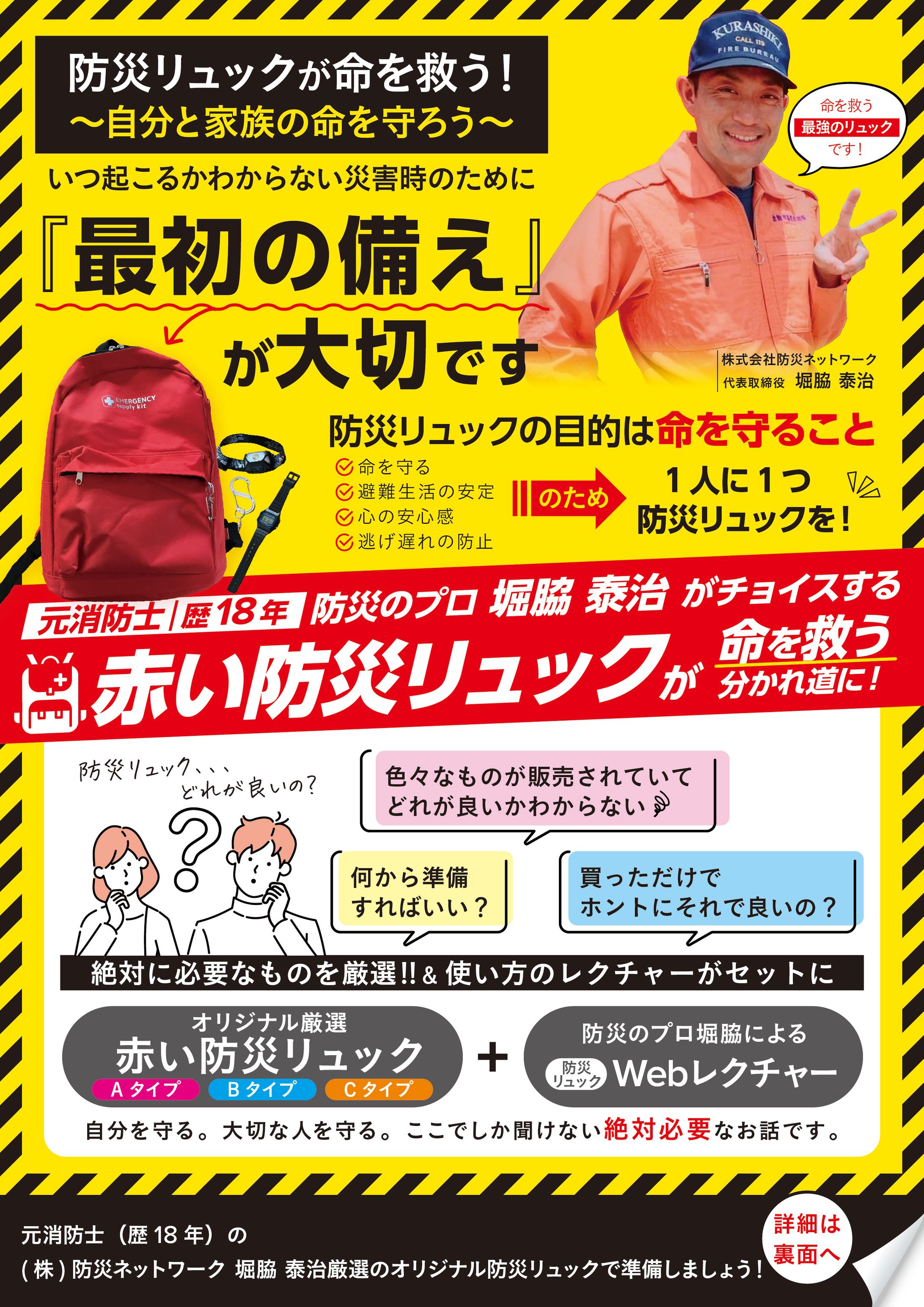 【チラシ】防災グッズ通販-1