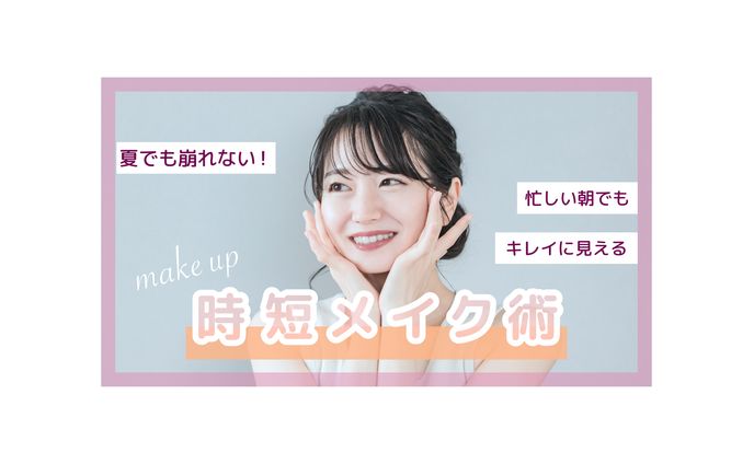 【サムネイル】Youtube メイク動画