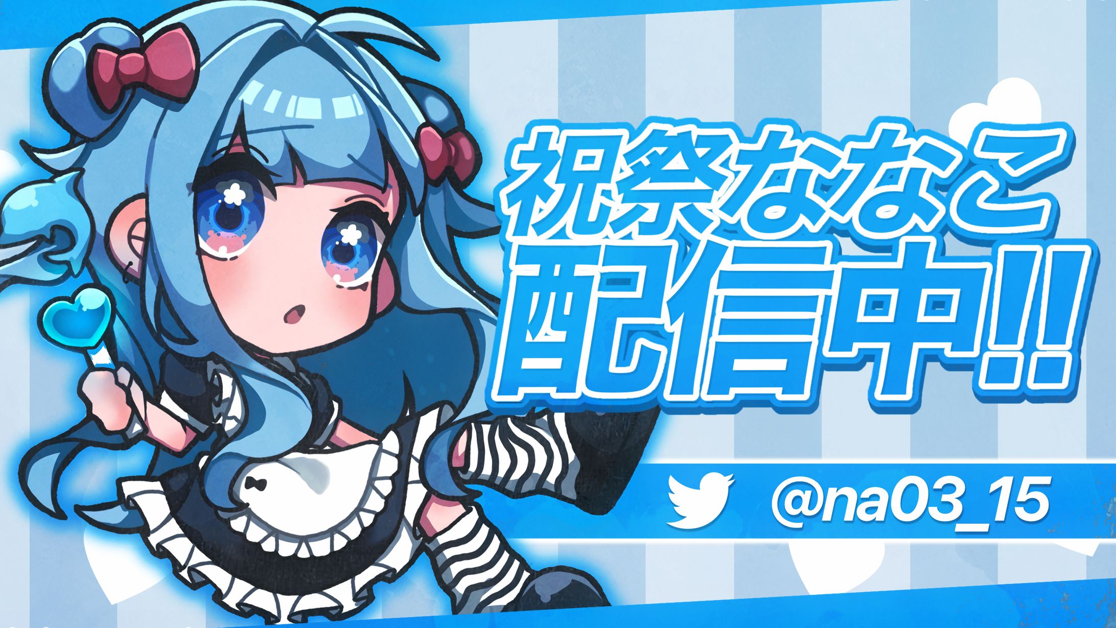 サムネイル 祝祭ななこ-1