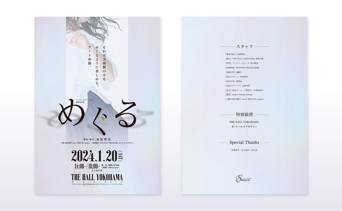 【依頼品】パンフレットデザイン