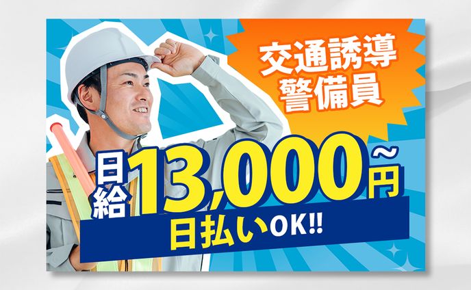 【バナー】警備求人バナー