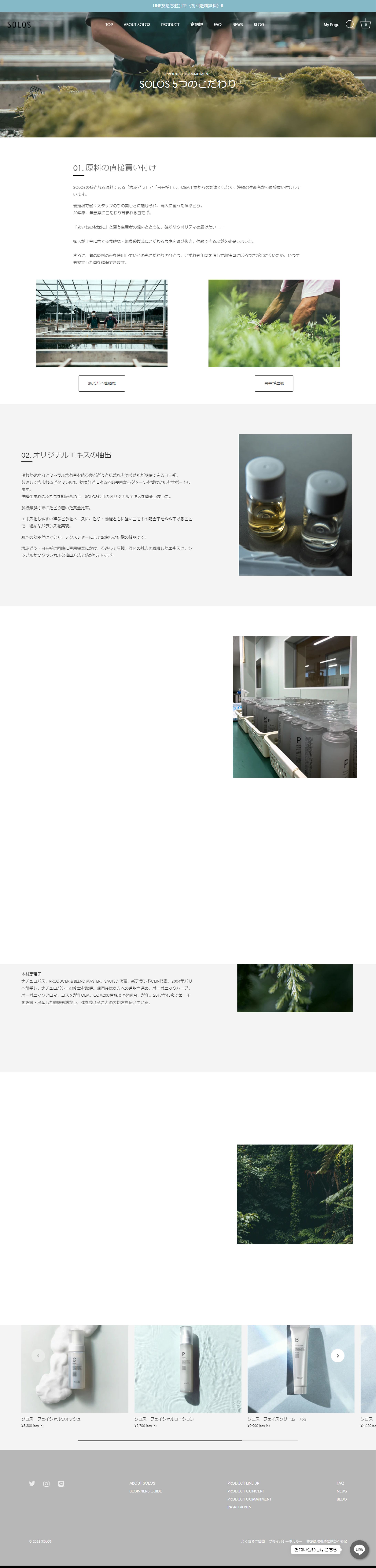 PRODUCT COMMITMENT – SOLOS-1