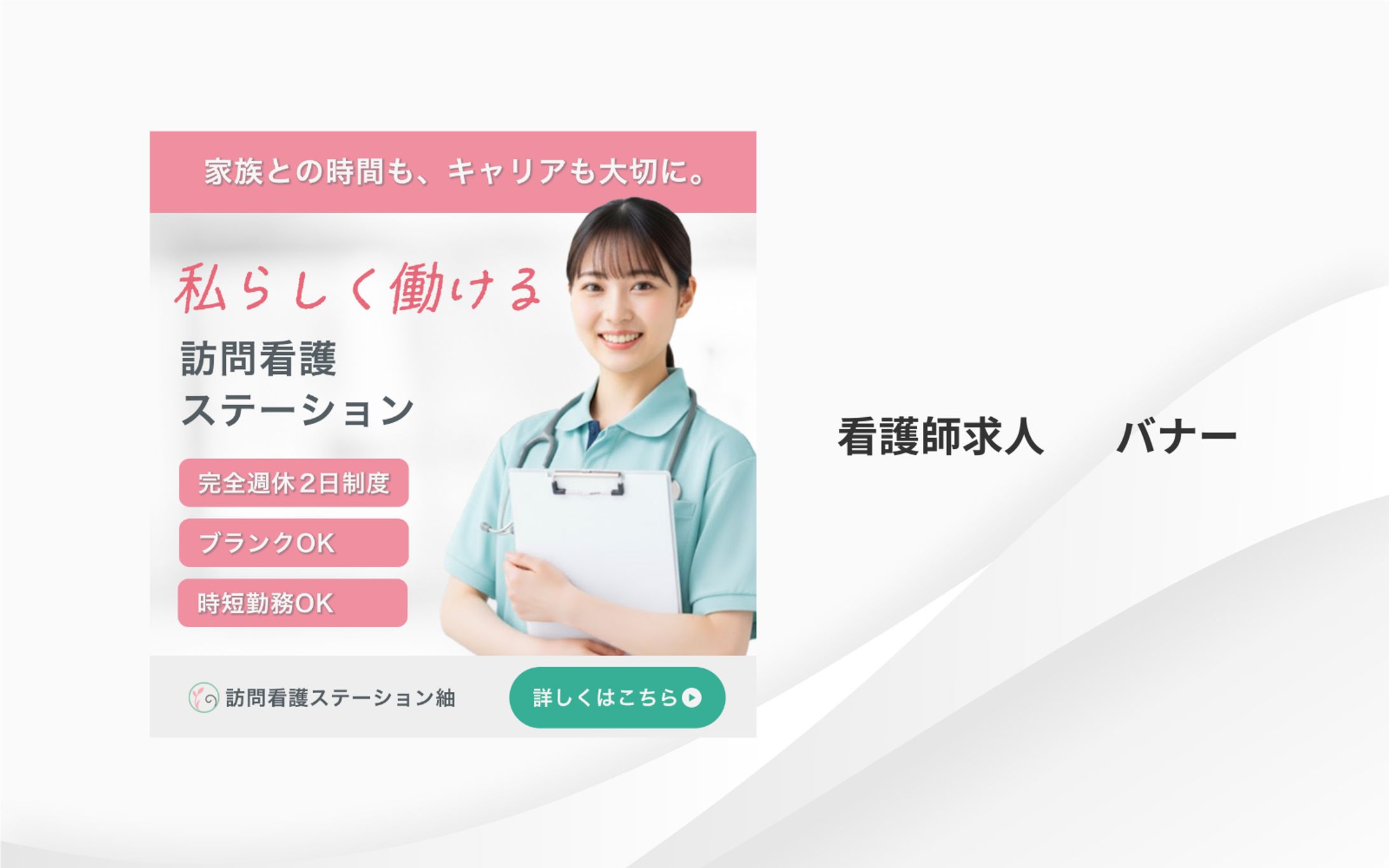 看護師求人　バナー-1