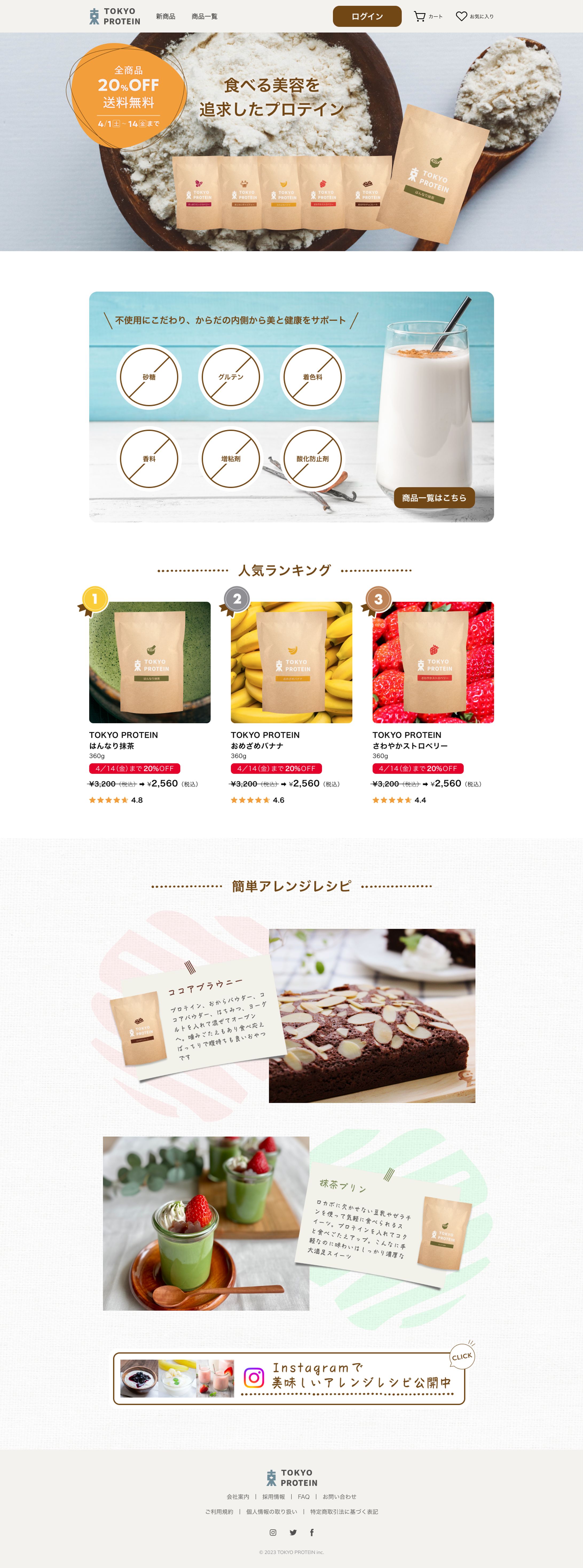 【ECサイト】プロテインメーカー-1