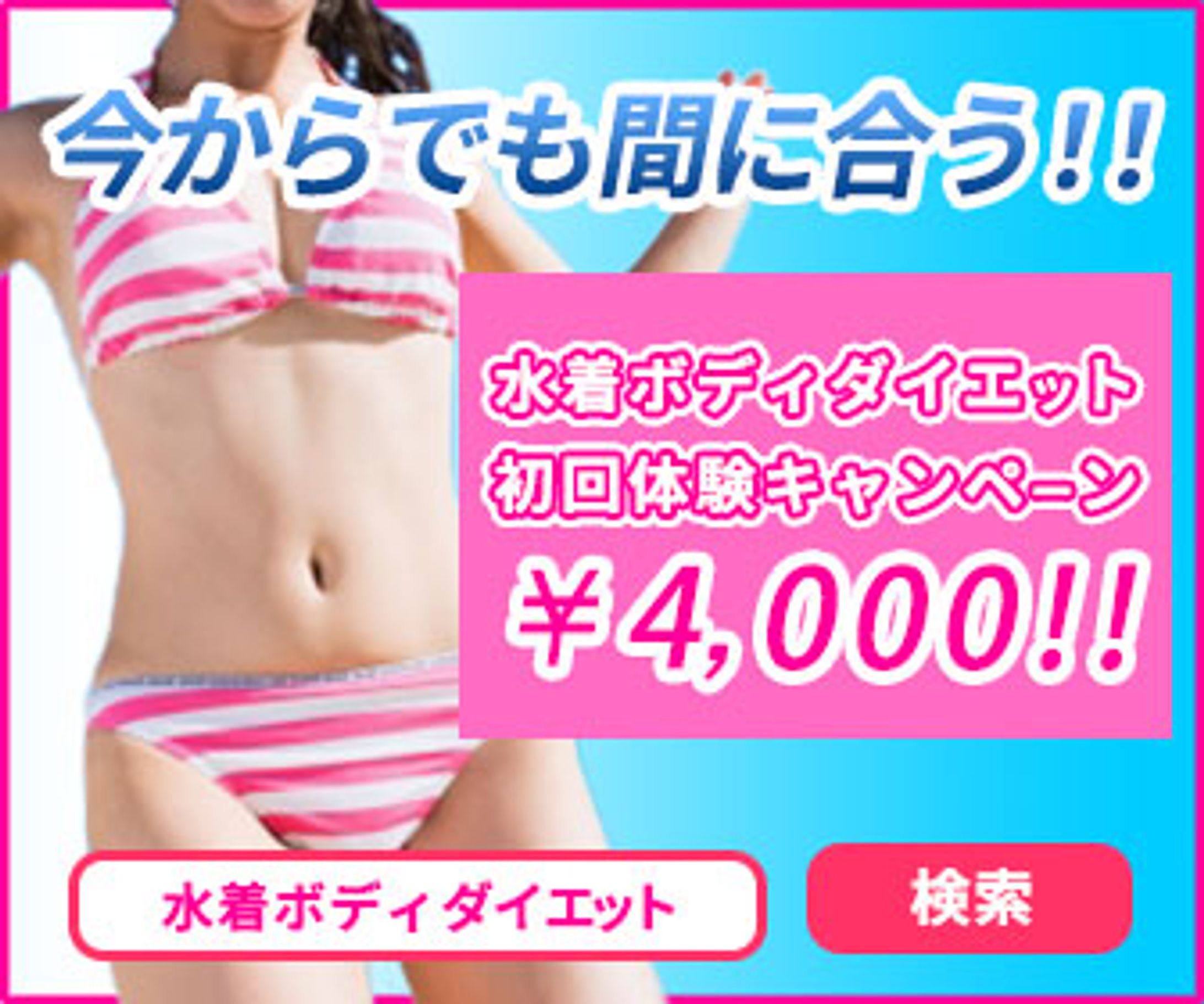 エステサロンバナー完成-1