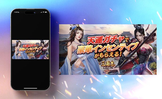 【広告バナー】ゲーム業界🎮_インセンティブ訴求