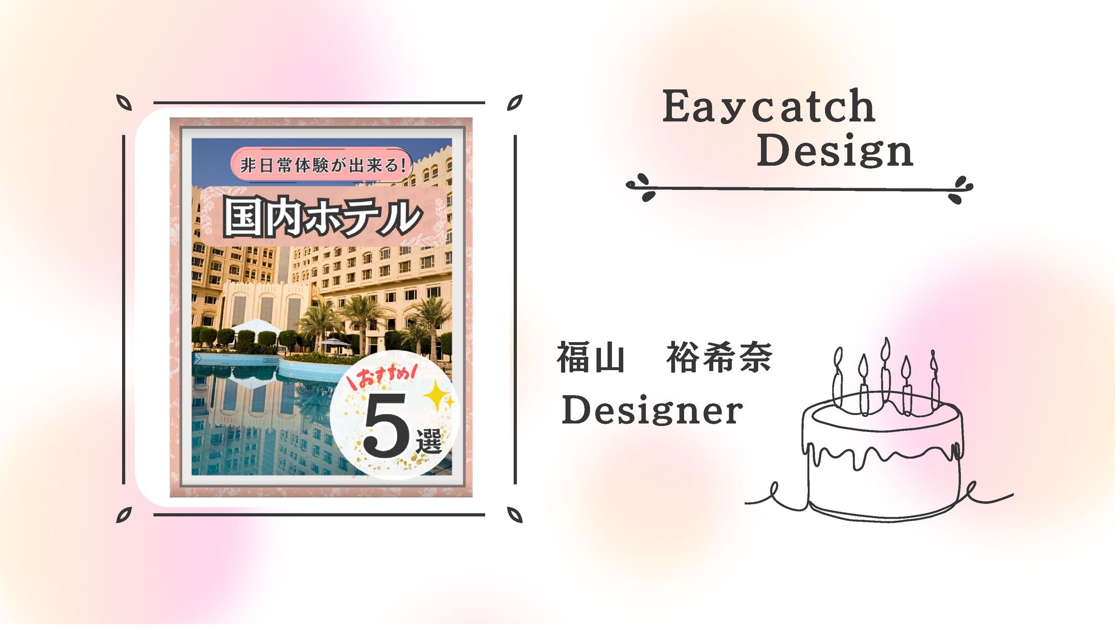 アイキャッチデザイン⑥-1