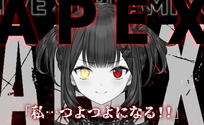 廃島 やみり 様　『APEX』配信用サムネイル