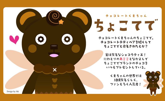 ちょこてで【キャラクターデザイン】