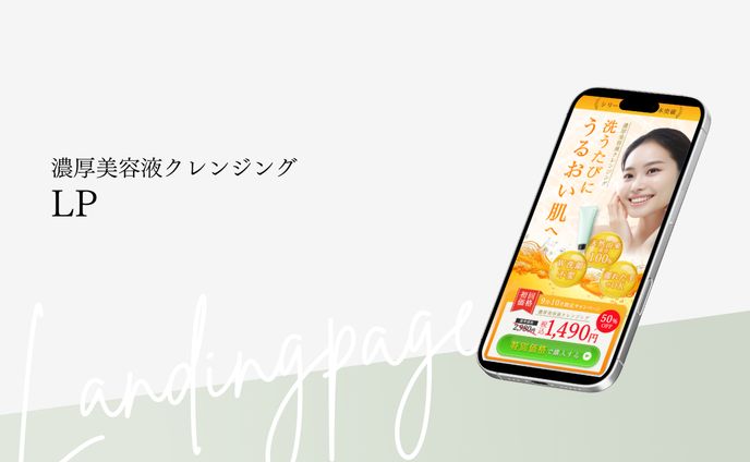濃厚美容液クレンジング　LP