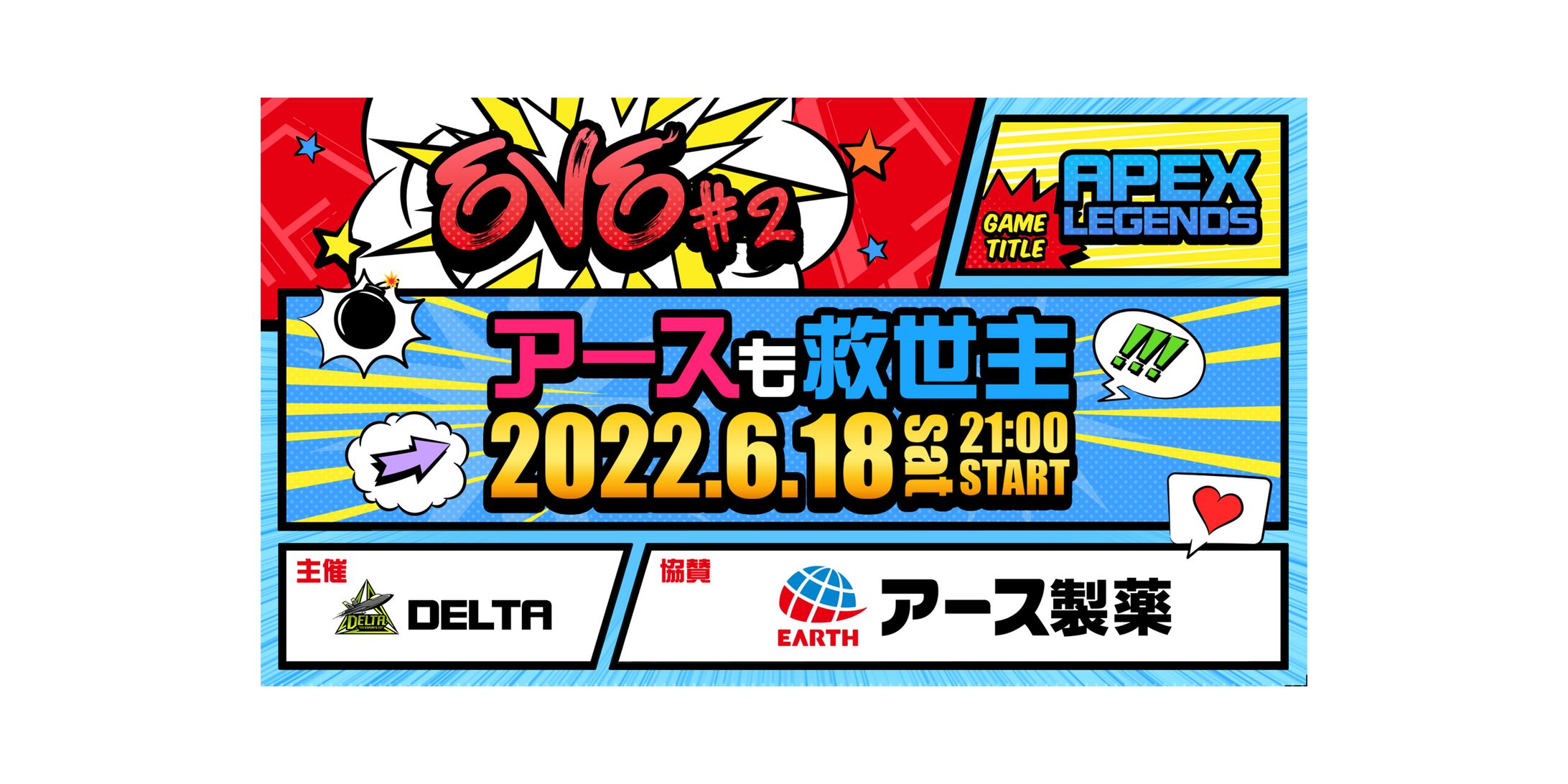EVE#2 eスポーツイベント用画像-1