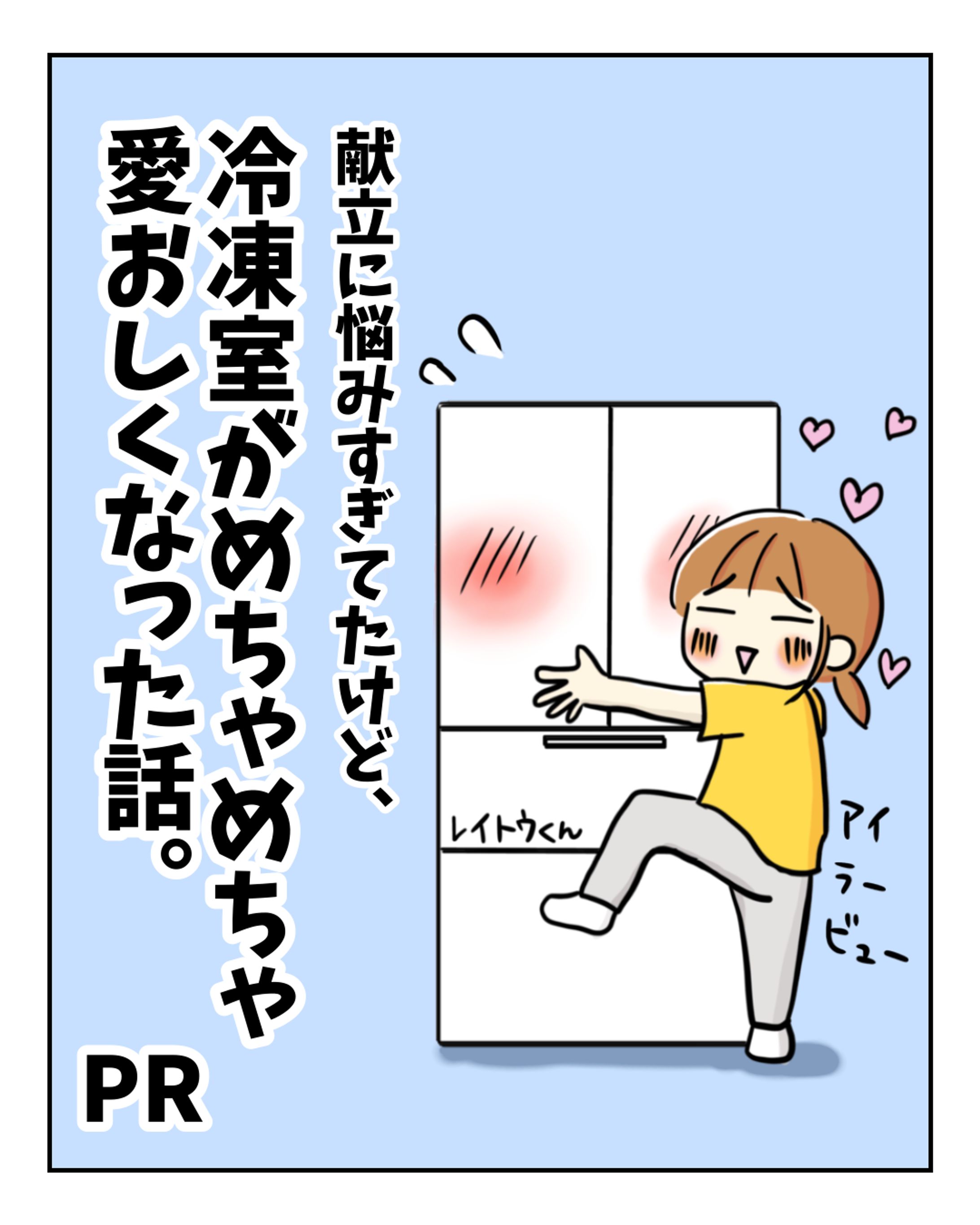 （株）DELIPICKS様（冷凍宅食サービス）PR漫画-1