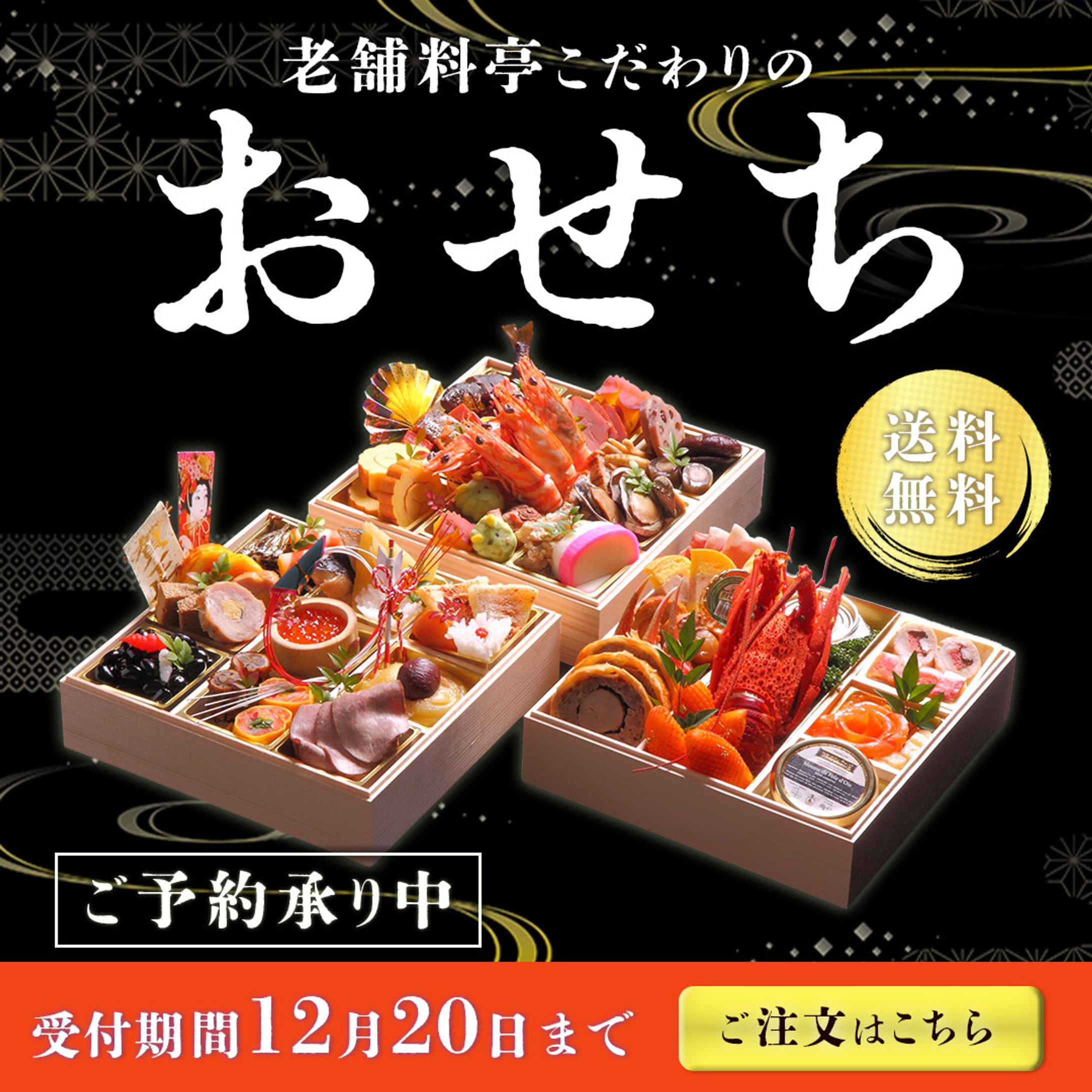 おせち予約（架空）-1