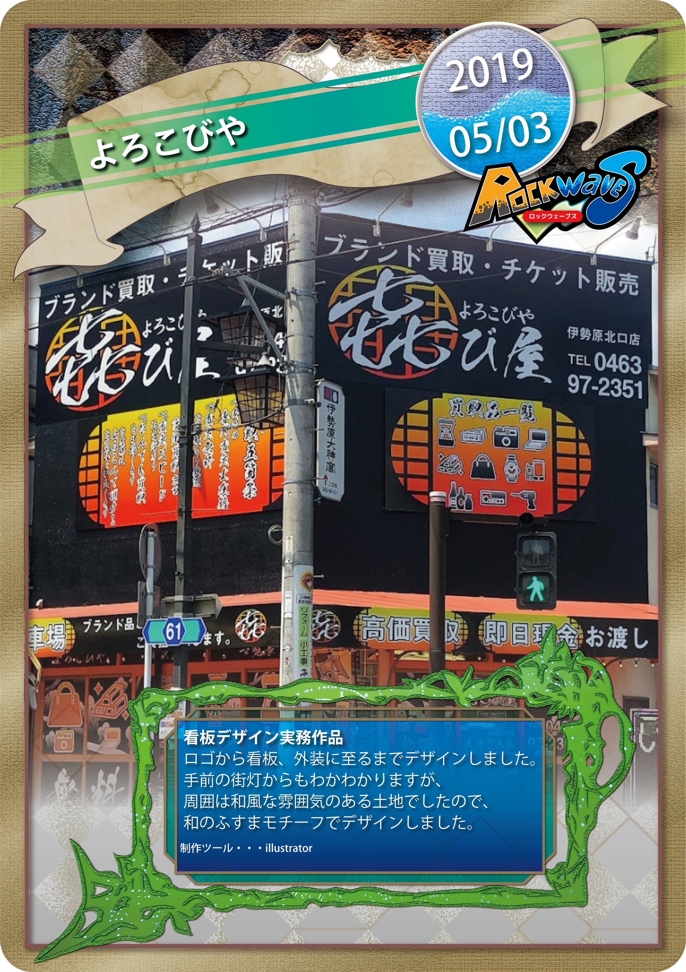 看板デザイン_よろこびや_2019-05-03-1