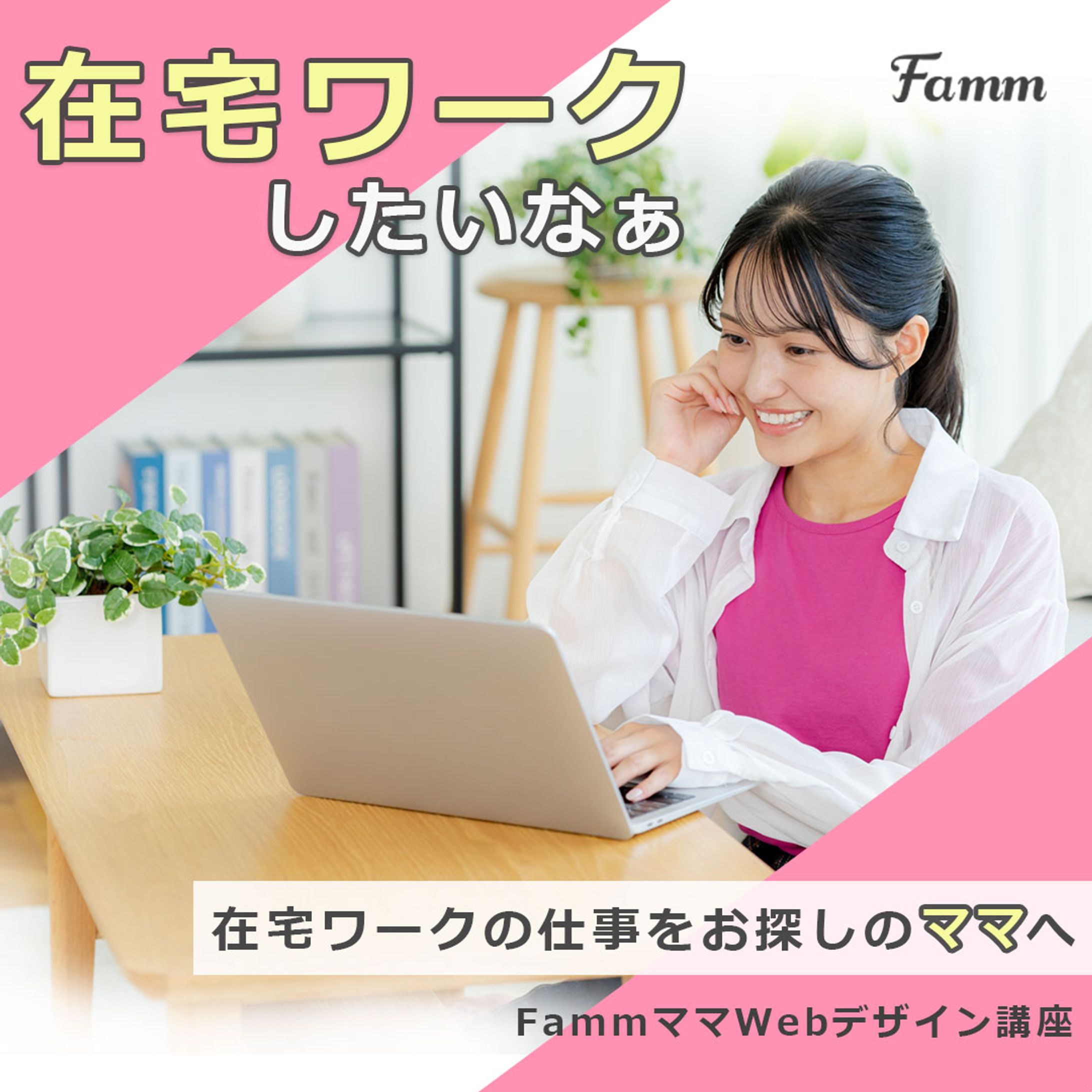 Webデザイン講座の募集ページに誘導する広告バナー-1