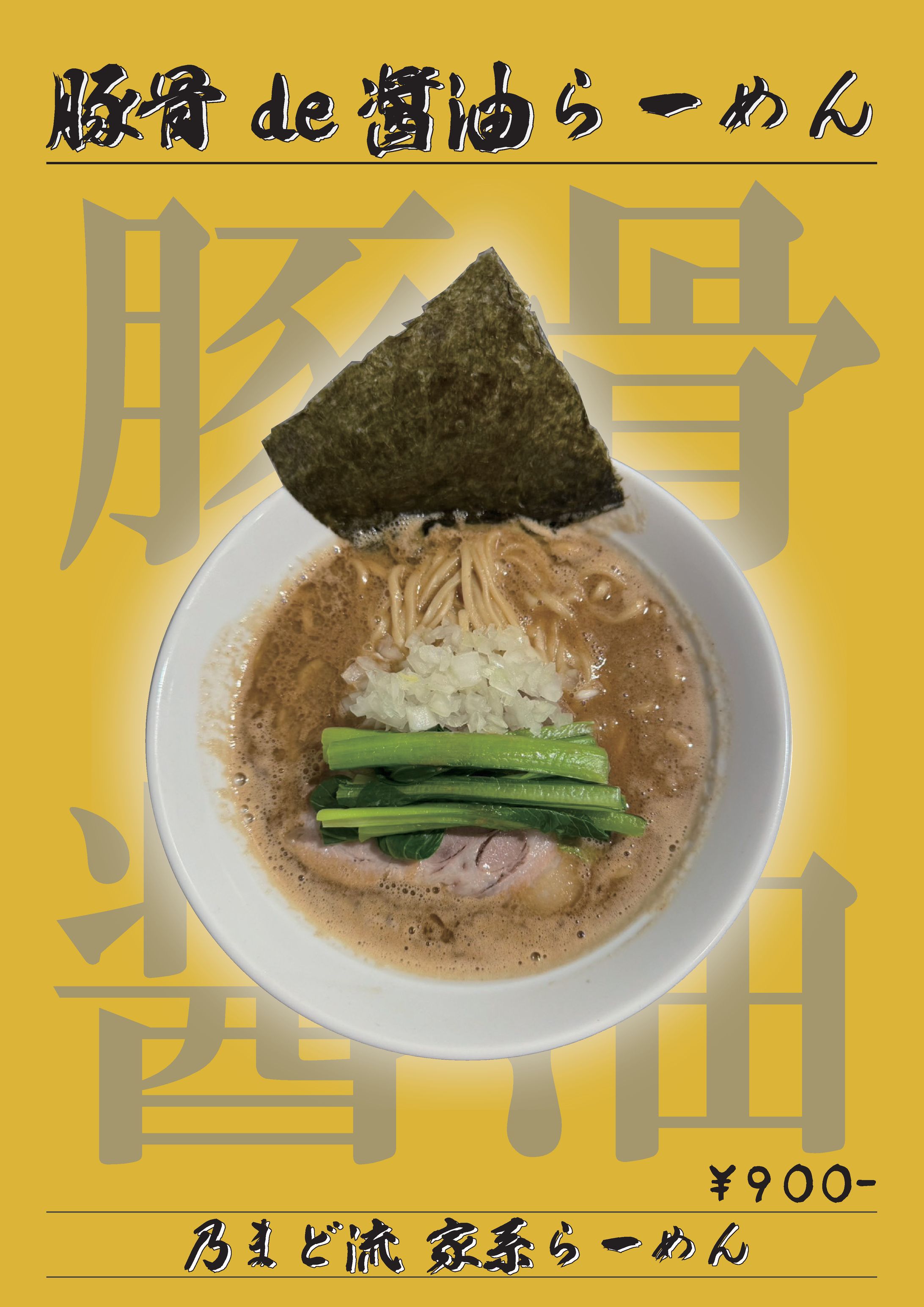 ラーメン　POP-1