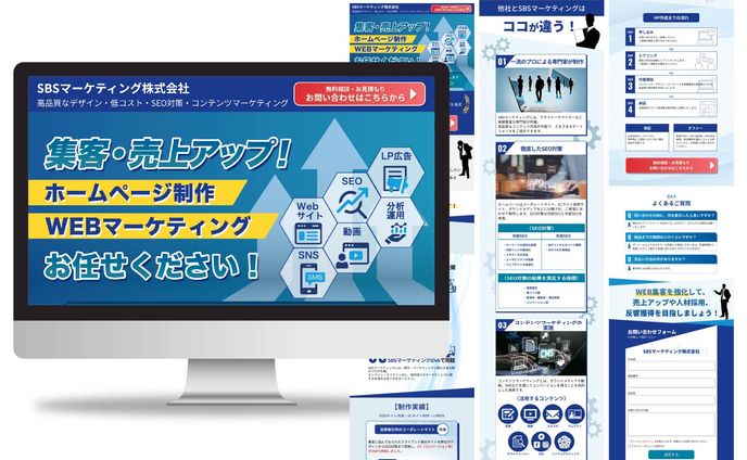 LP_SBSマーケティング様