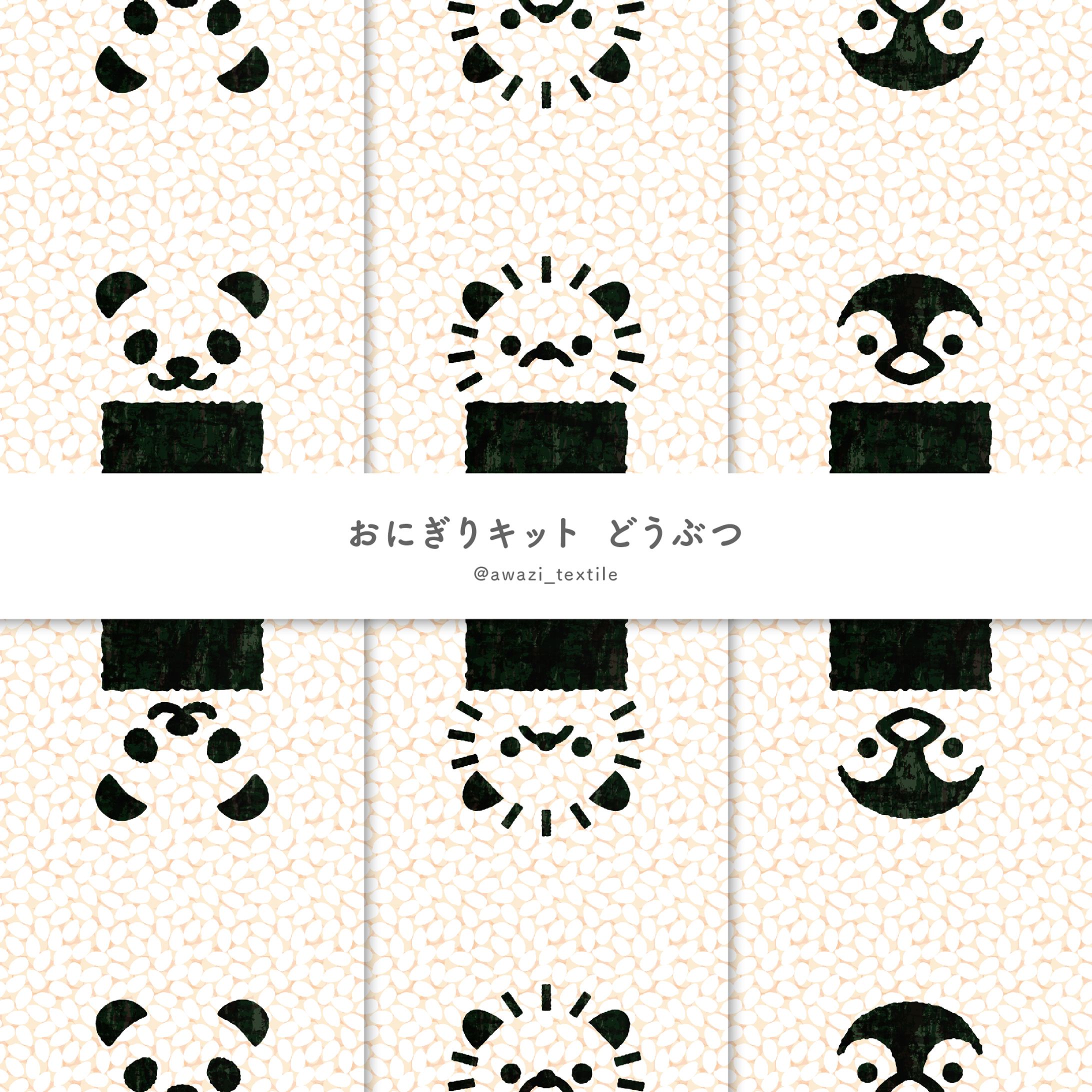おにぎりキット どうぶつ-1