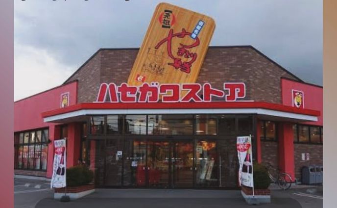 函館市名物ハセガワストア