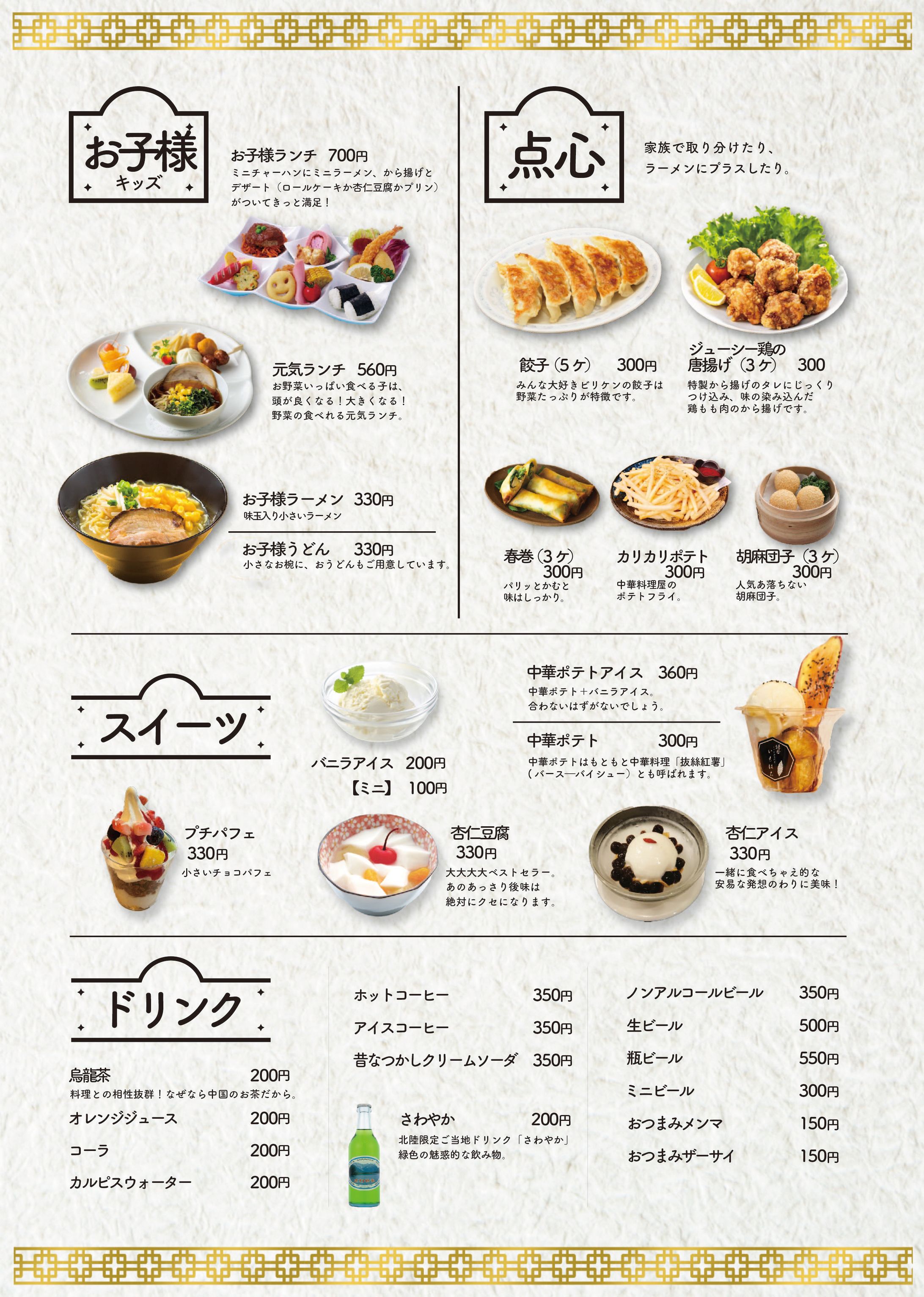 中華料理屋さんのメニュー-1