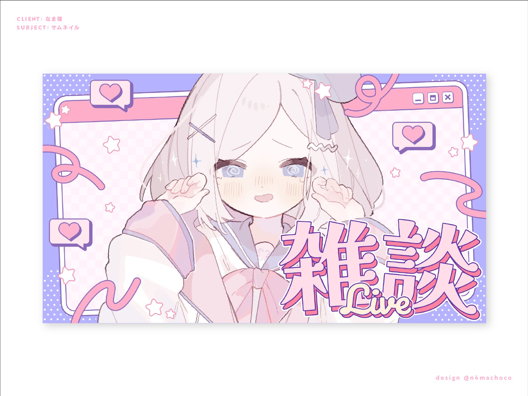 雑談サムネイル | 配布素材-1