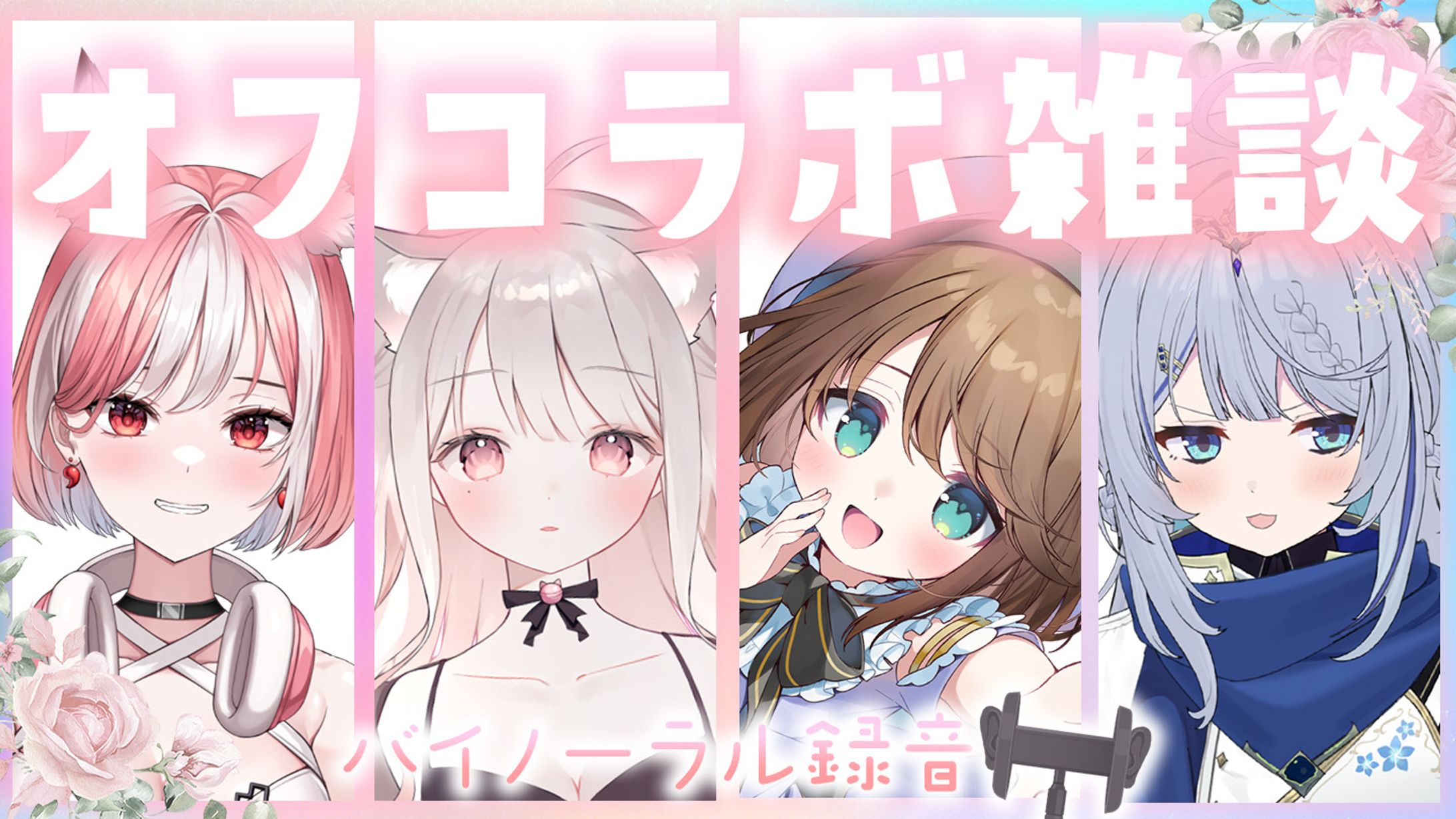 コラボサムネイル-1